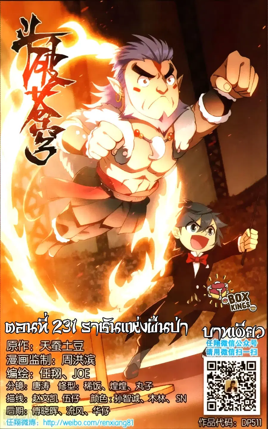 Doupo Cangqiong ตอนที่ 231 หน้า 1