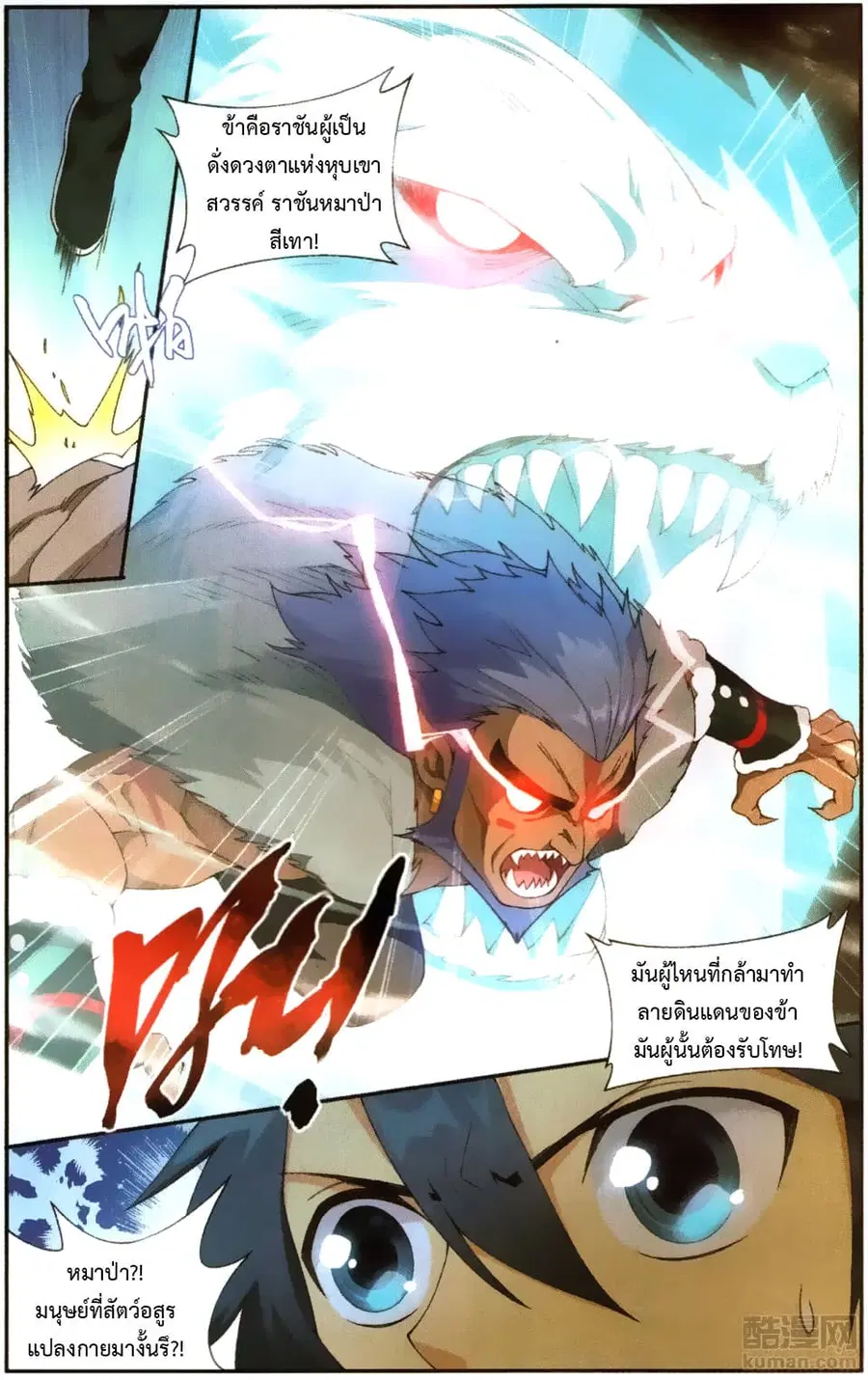 Doupo Cangqiong ตอนที่ 231 หน้า 3