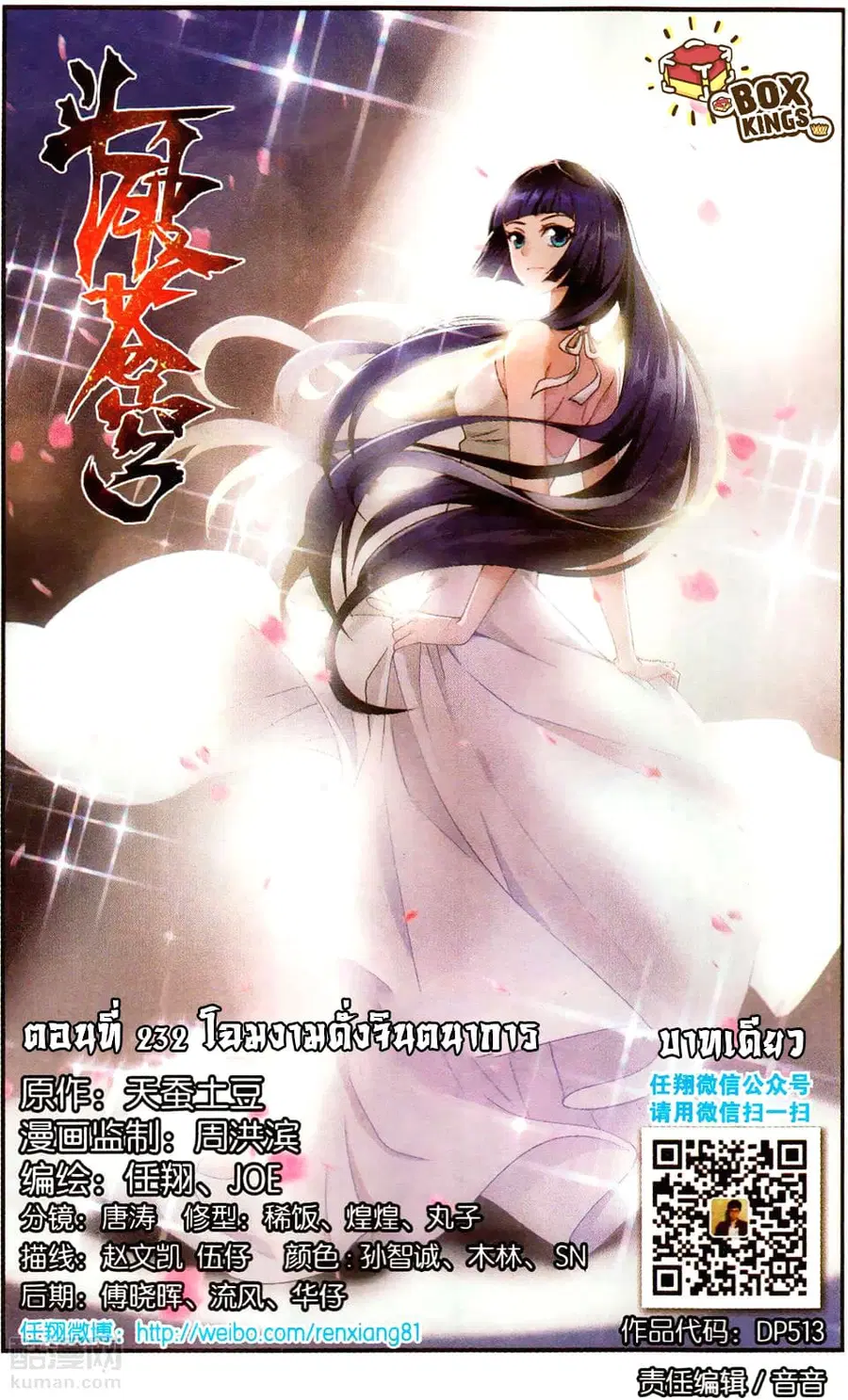Doupo Cangqiong ตอนที่ 232 หน้า 1