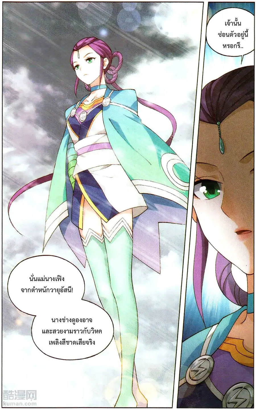 Doupo Cangqiong ตอนที่ 232 หน้า 2