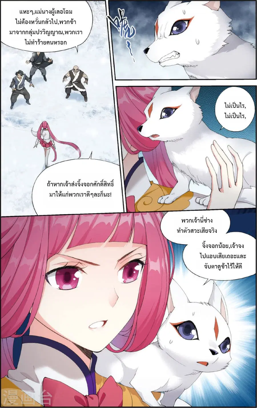 Doupo Cangqiong ตอนที่ 233 หน้า 2