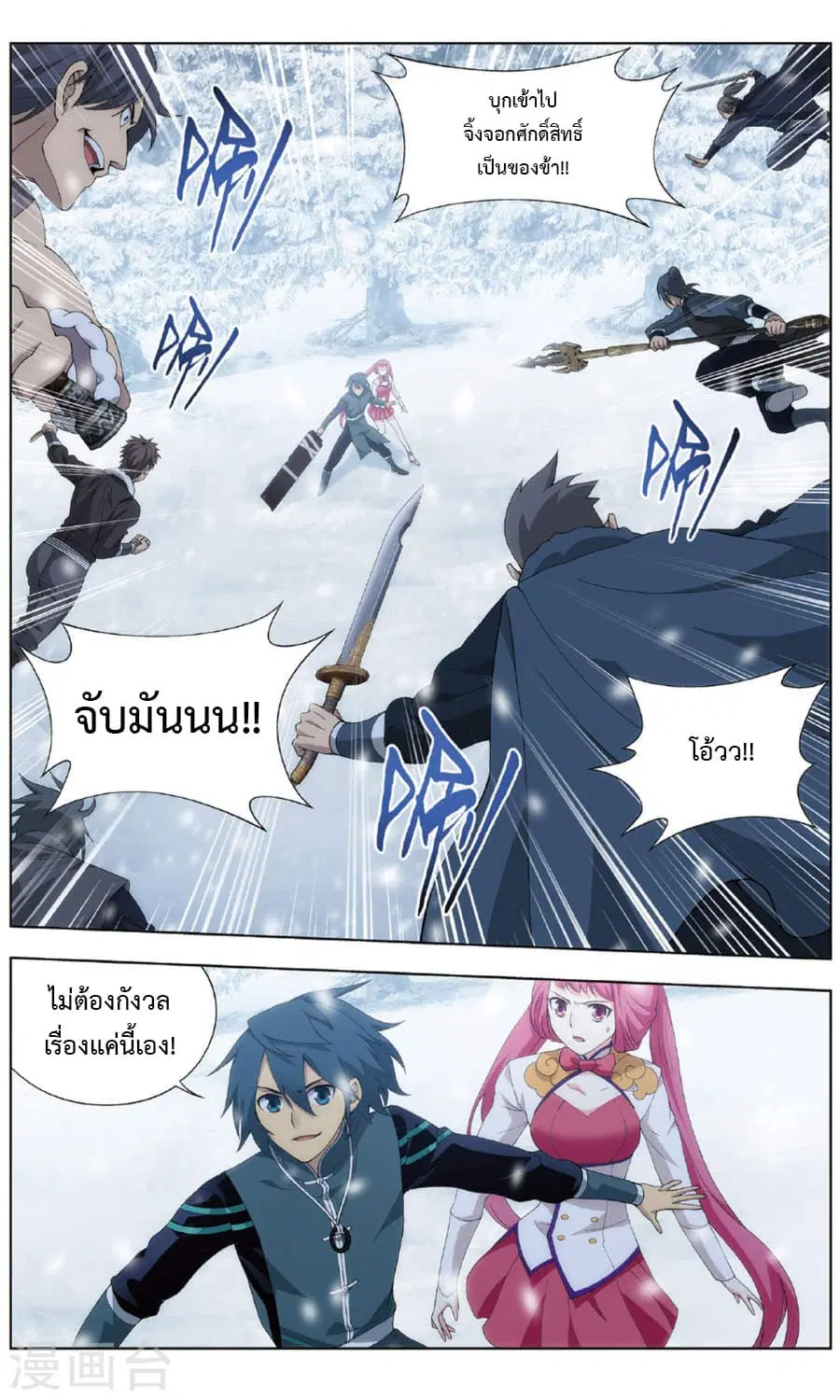 Doupo Cangqiong ตอนที่ 234 หน้า 2