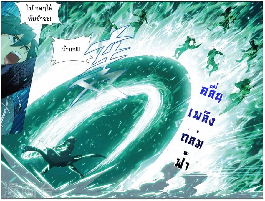 Doupo Cangqiong ตอนที่ 234 หน้า 3