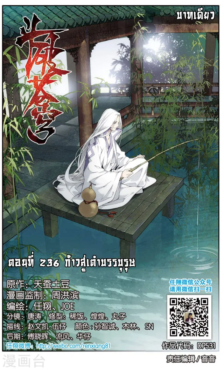 Doupo Cangqiong ตอนที่ 236 หน้า 1