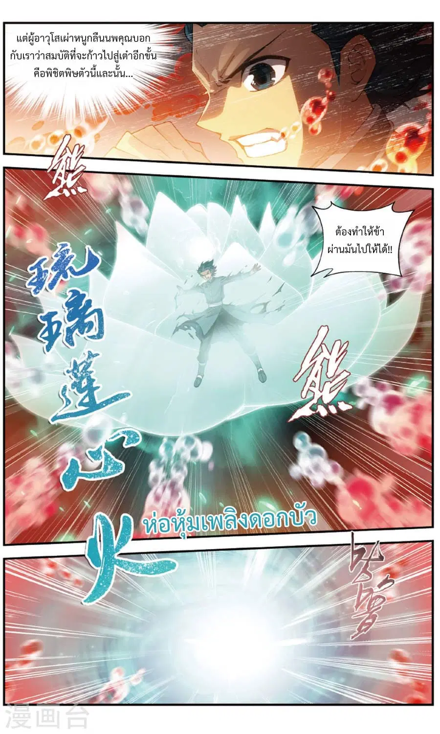 Doupo Cangqiong ตอนที่ 236 หน้า 3