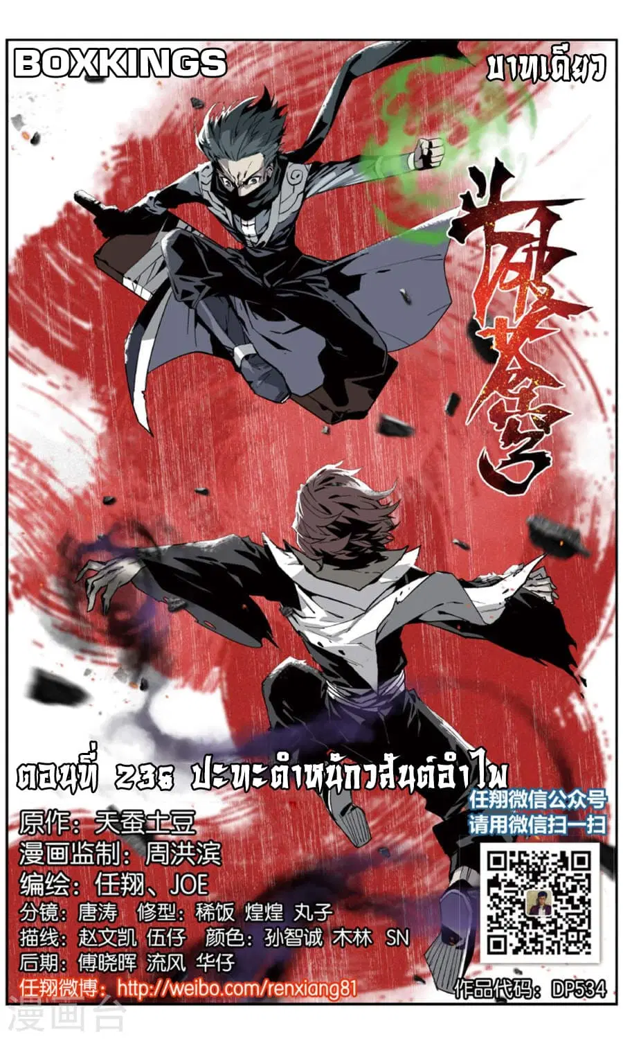 Doupo Cangqiong ตอนที่ 238 หน้า 1