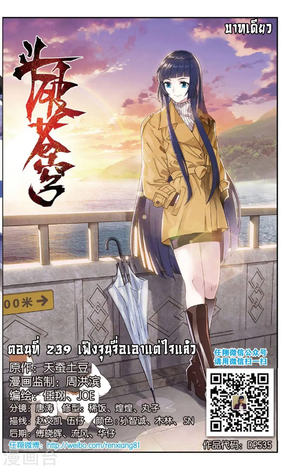 Doupo Cangqiong ตอนที่ 239 หน้า 1