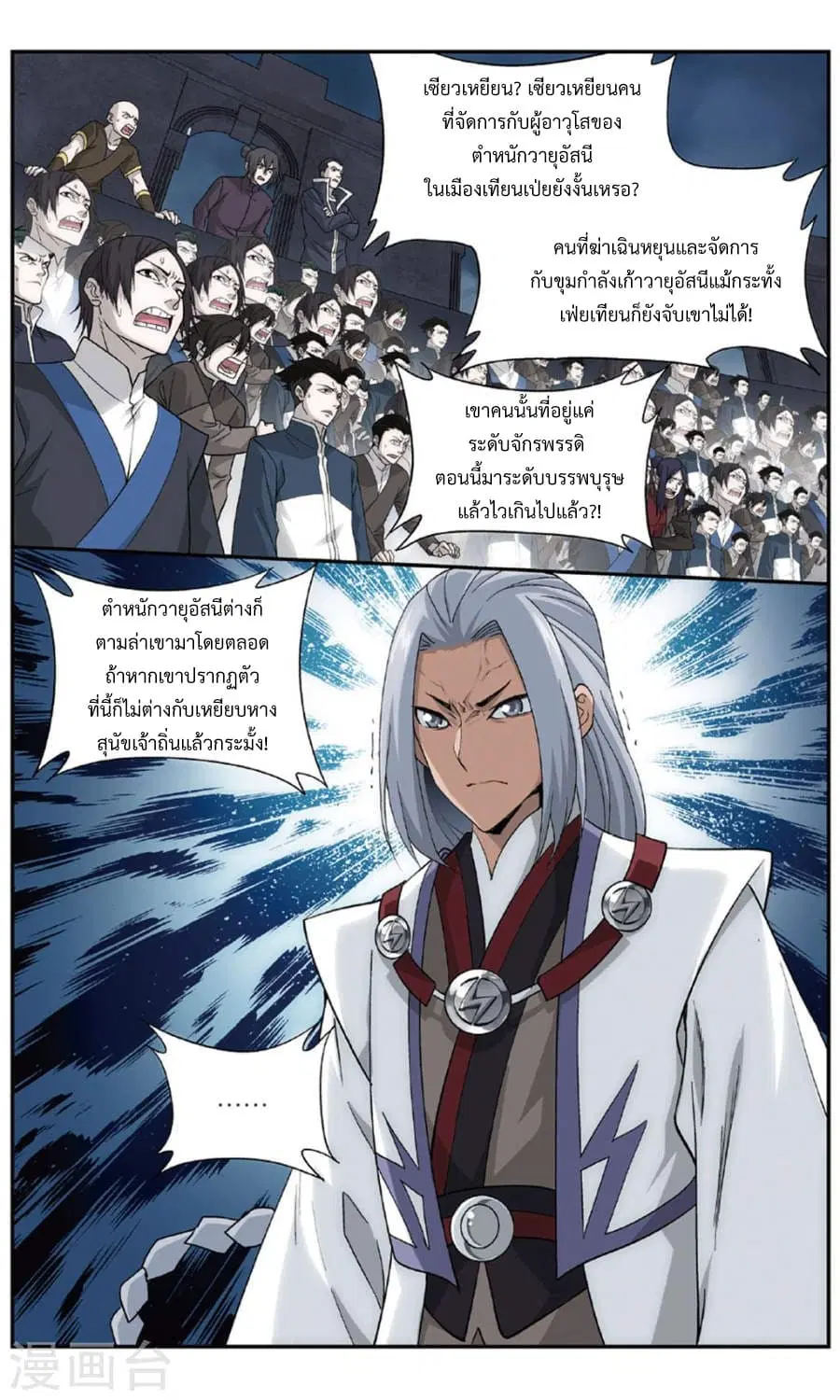 Doupo Cangqiong ตอนที่ 239 หน้า 2