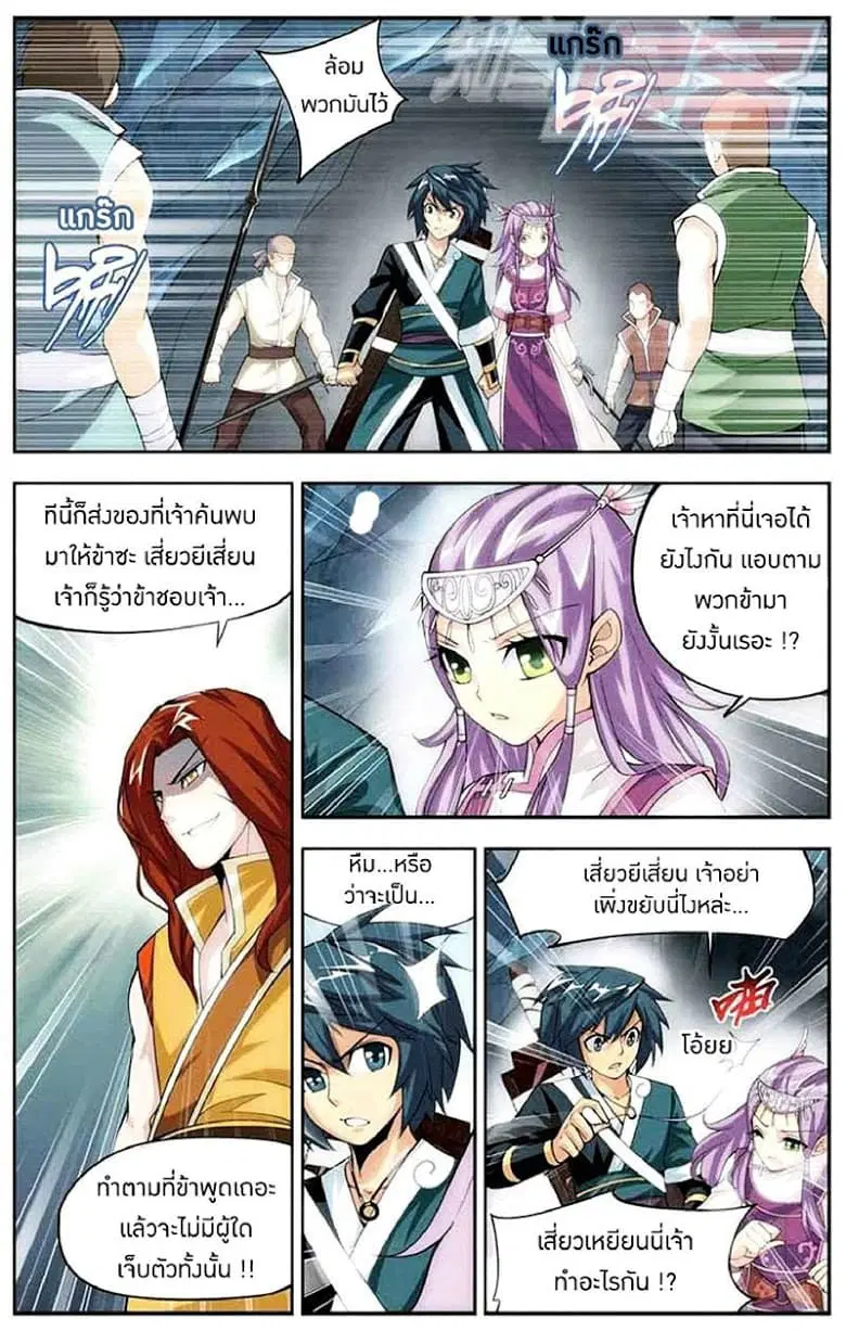 Doupo Cangqiong ตอนที่ 24 หน้า 2