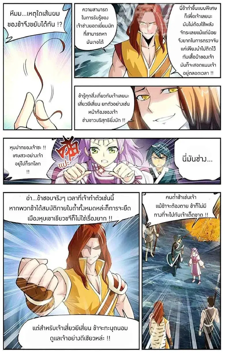 Doupo Cangqiong ตอนที่ 24 หน้า 3