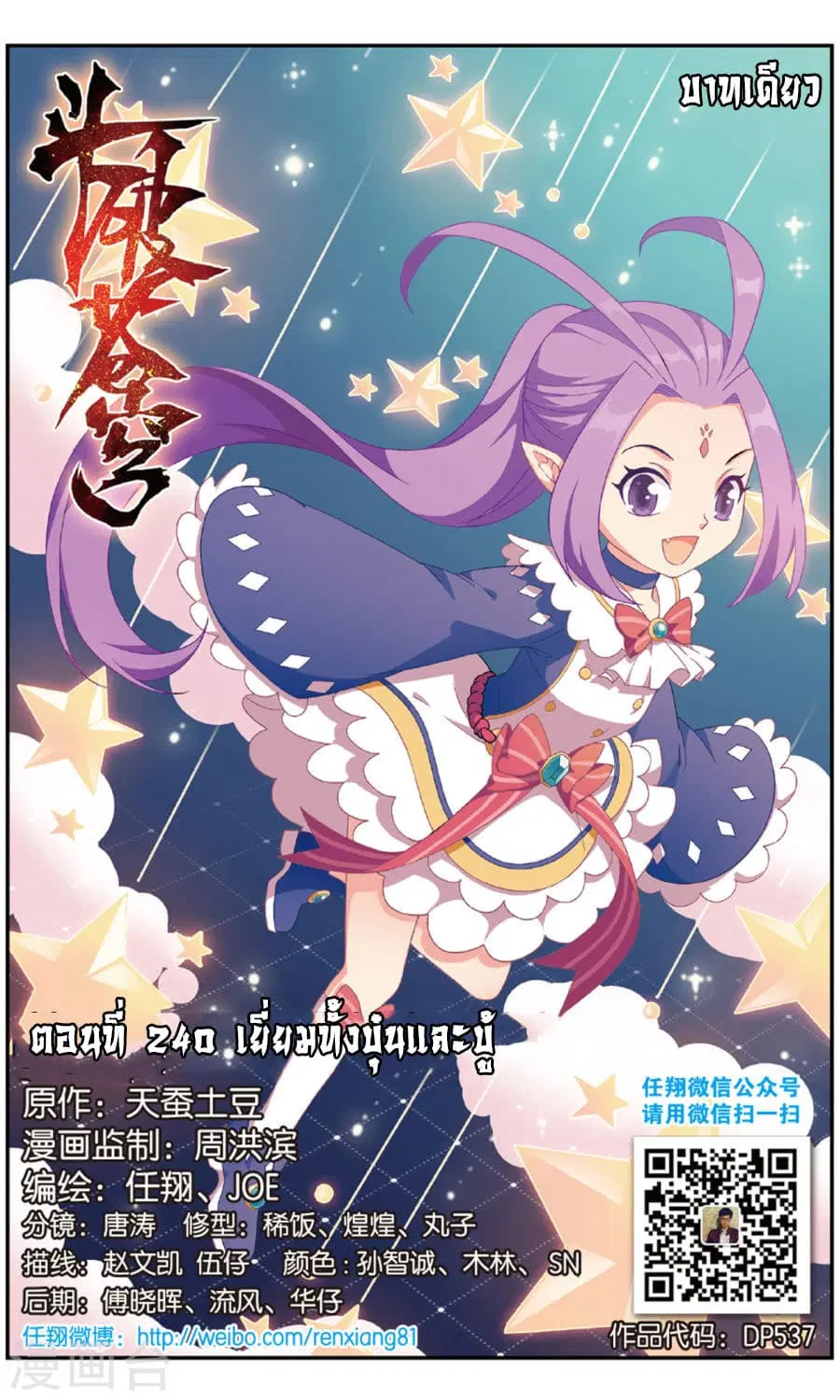 Doupo Cangqiong ตอนที่ 240 หน้า 1