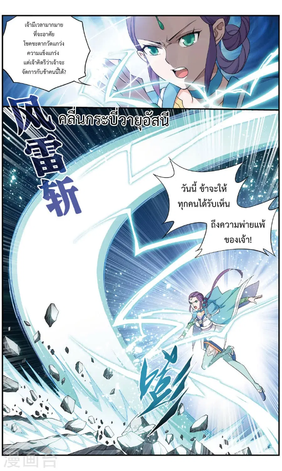Doupo Cangqiong ตอนที่ 240 หน้า 3