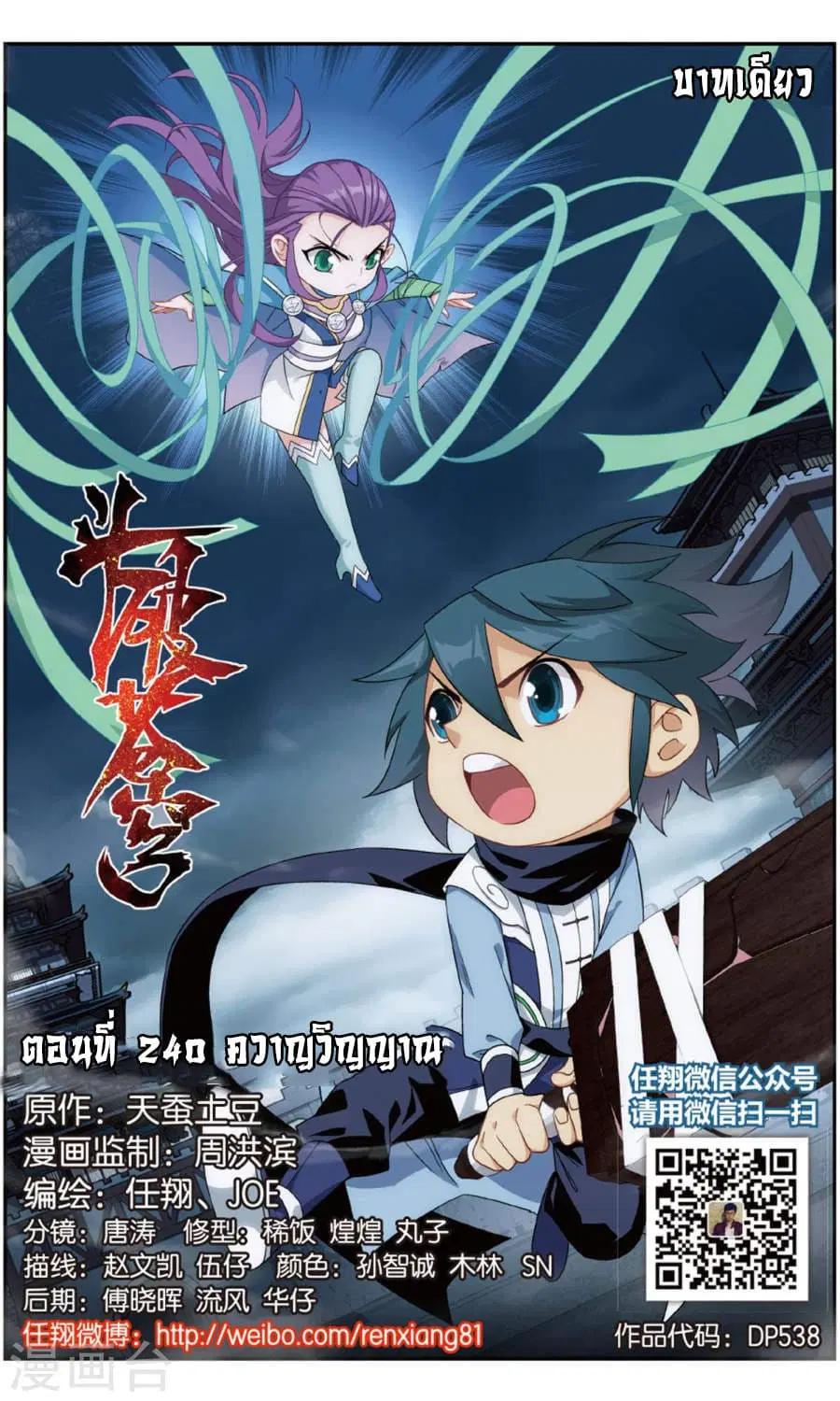 Doupo Cangqiong ตอนที่ 241 หน้า 1