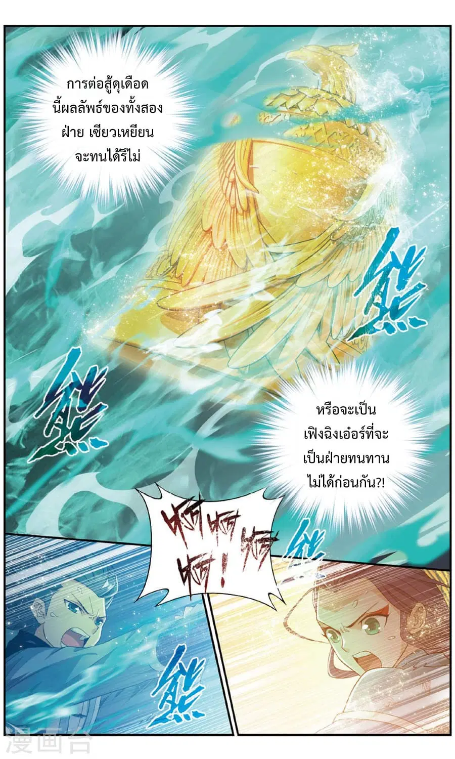 Doupo Cangqiong ตอนที่ 241 หน้า 2