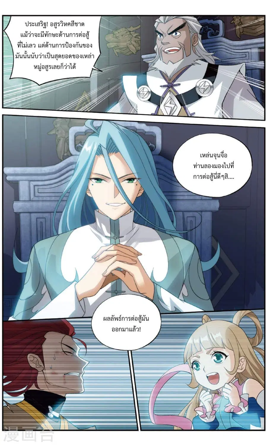 Doupo Cangqiong ตอนที่ 241 หน้า 3