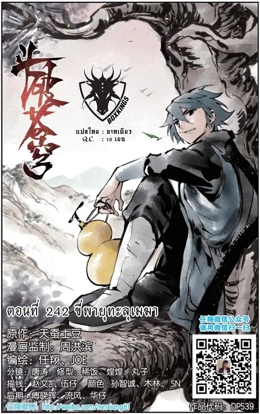 Doupo Cangqiong ตอนที่ 242 หน้า 1