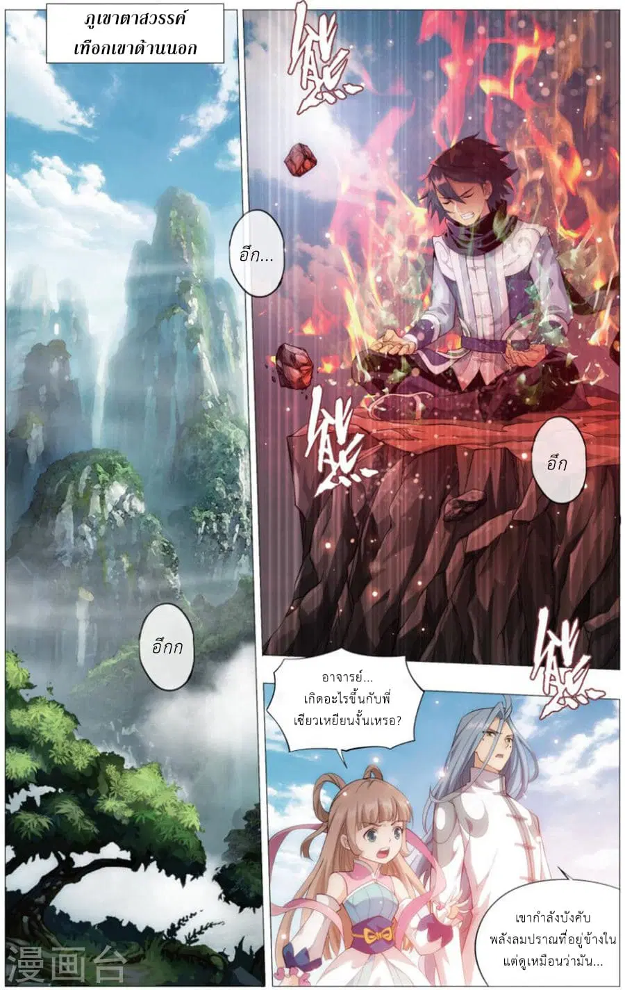 Doupo Cangqiong ตอนที่ 242 หน้า 2