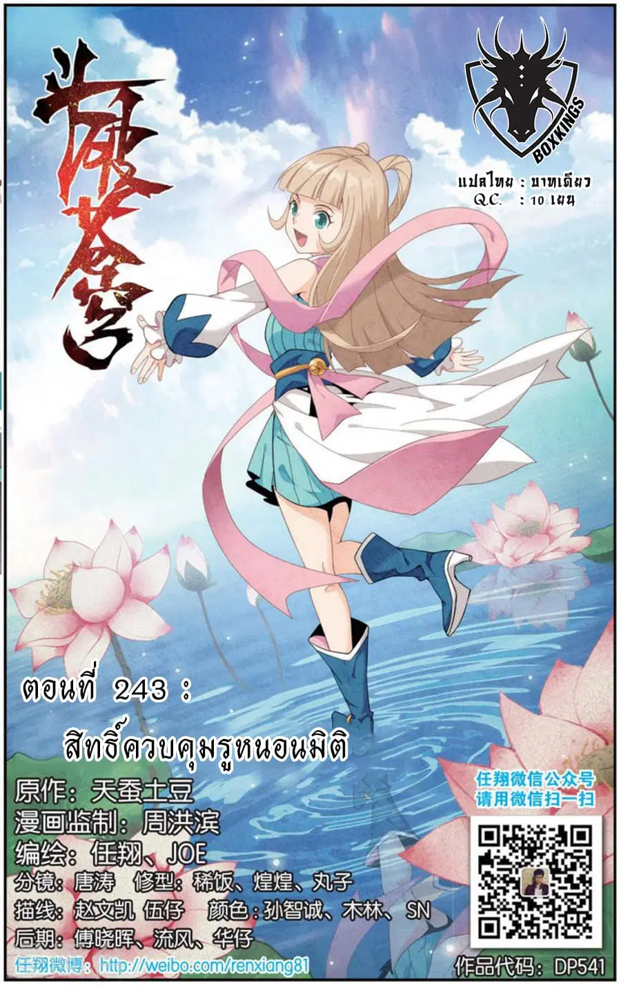 Doupo Cangqiong ตอนที่ 243 หน้า 1