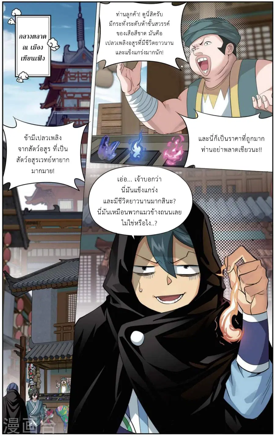 Doupo Cangqiong ตอนที่ 243 หน้า 2