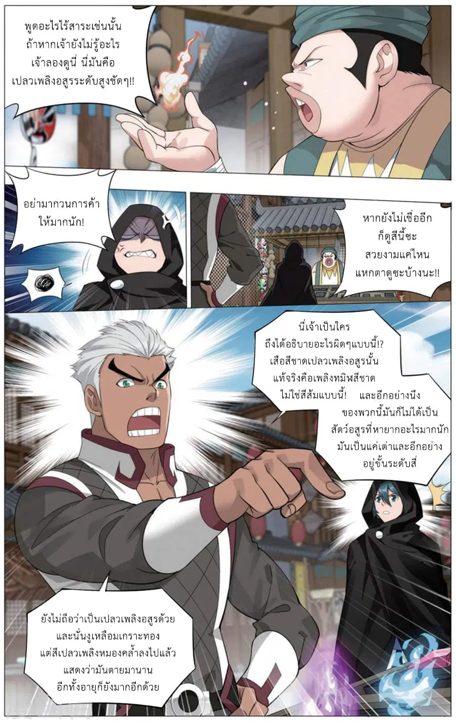 Doupo Cangqiong ตอนที่ 243 หน้า 3