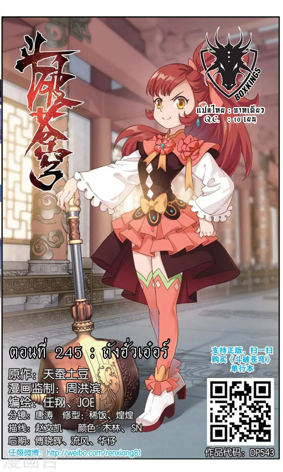 Doupo Cangqiong ตอนที่ 245 หน้า 1