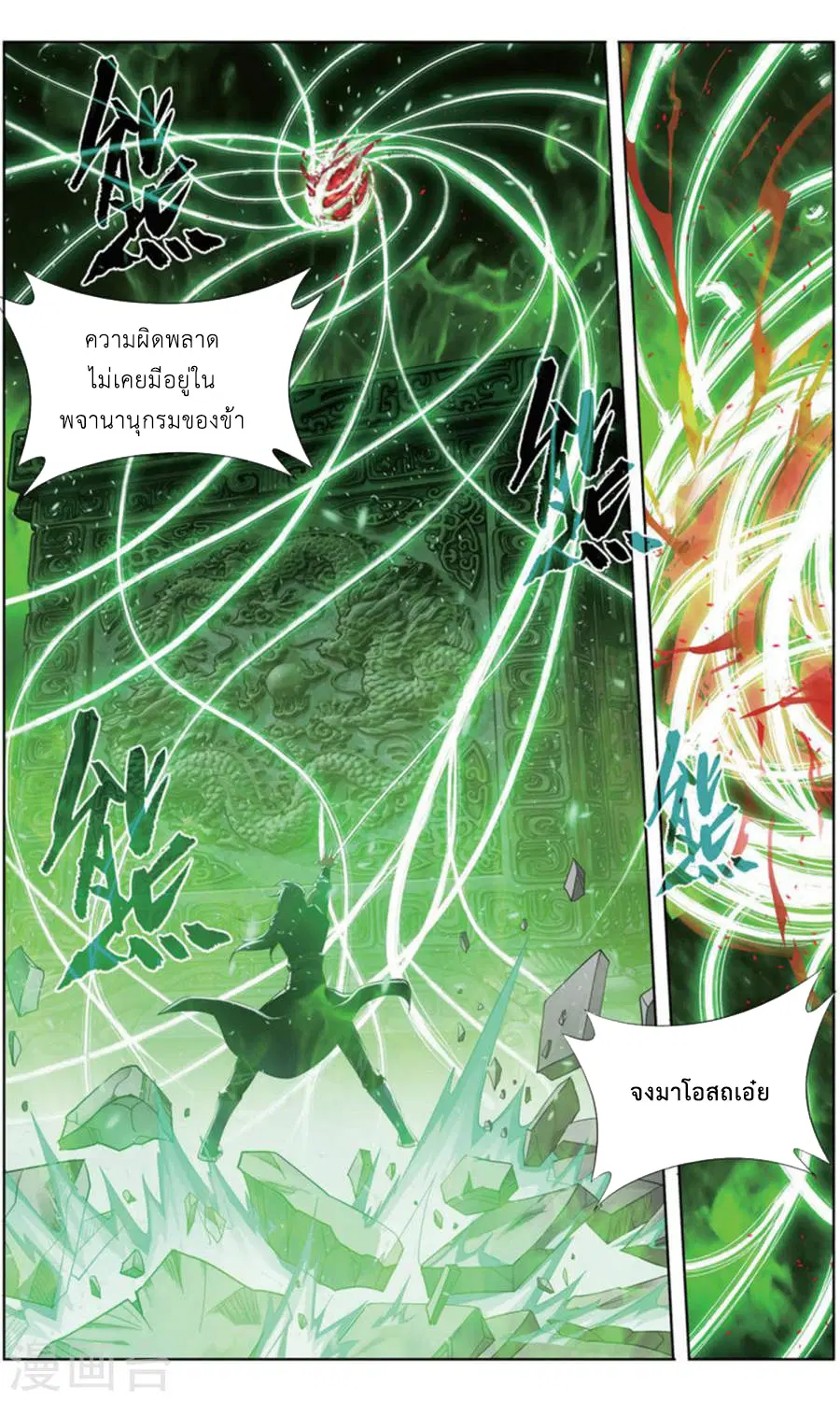 Doupo Cangqiong ตอนที่ 246 หน้า 3