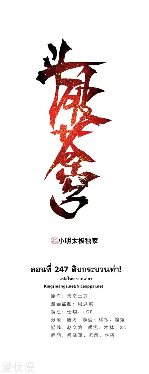 Doupo Cangqiong ตอนที่ 247 หน้า 1