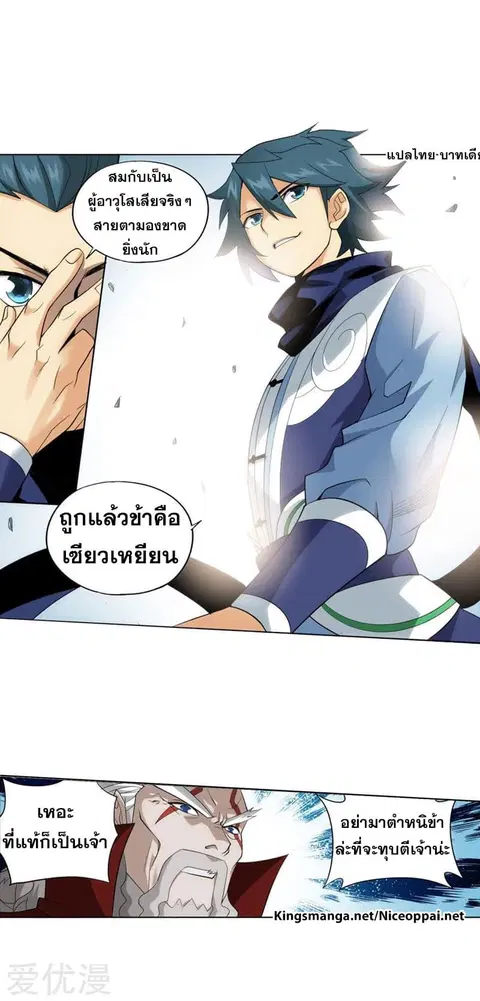 Doupo Cangqiong ตอนที่ 247 หน้า 2