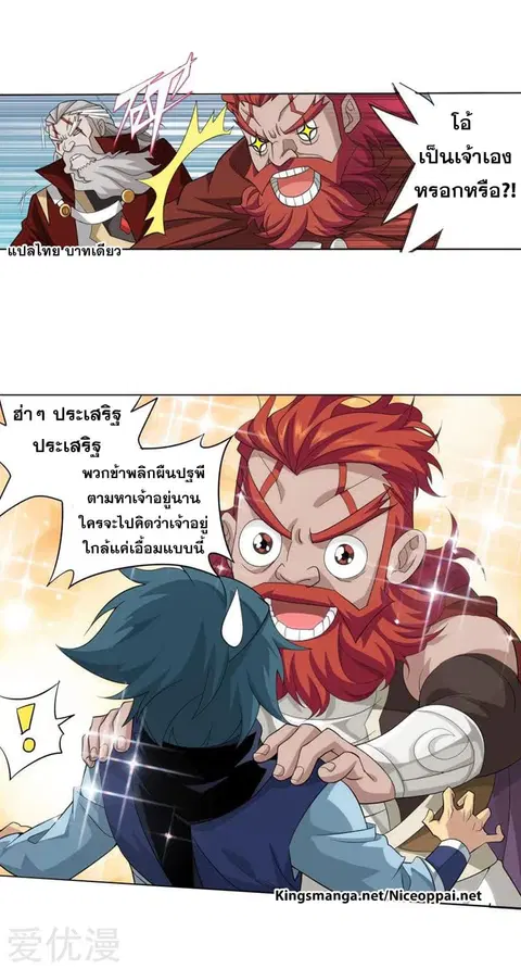 Doupo Cangqiong ตอนที่ 247 หน้า 3