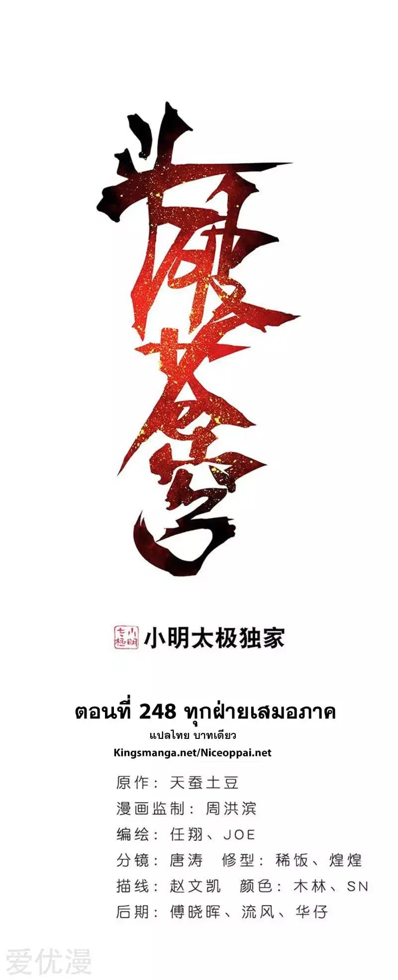 Doupo Cangqiong ตอนที่ 248.1 หน้า 1