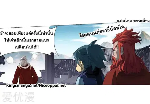 Doupo Cangqiong ตอนที่ 248.2 หน้า 3