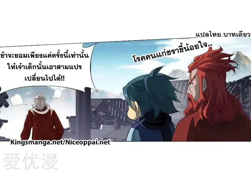 Doupo Cangqiong ตอนที่ 248.2 หน้า 3