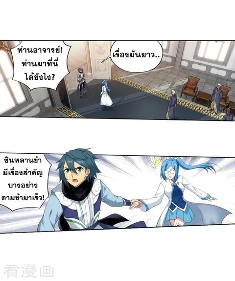 Doupo Cangqiong ตอนที่ 249 หน้า 2