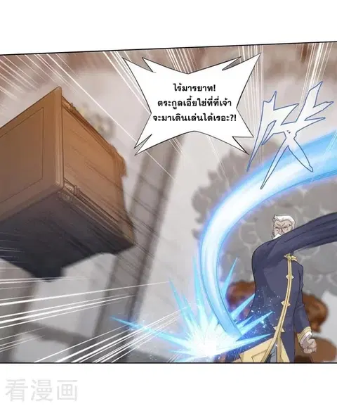 Doupo Cangqiong ตอนที่ 249 หน้า 3
