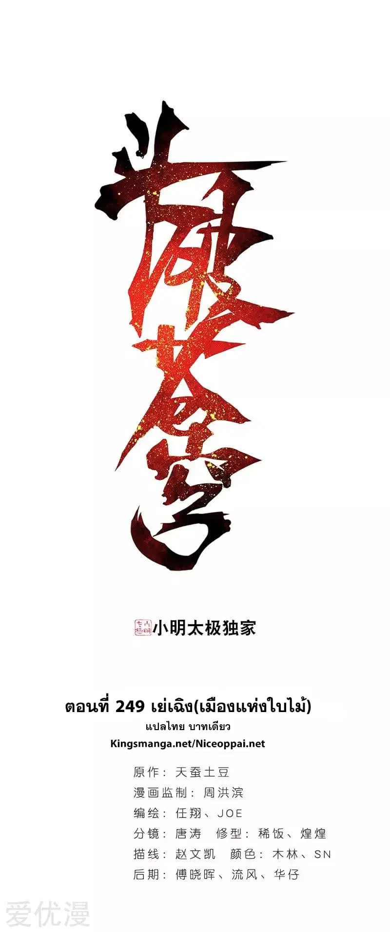 Doupo Cangqiong ตอนที่ 249.1 หน้า 1