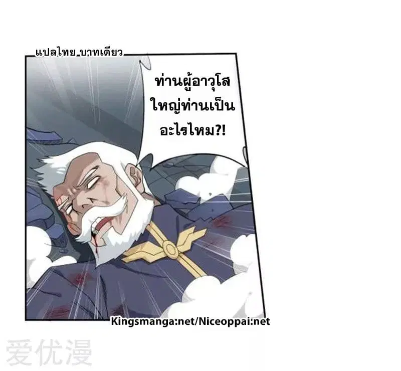 Doupo Cangqiong ตอนที่ 249.3 หน้า 3