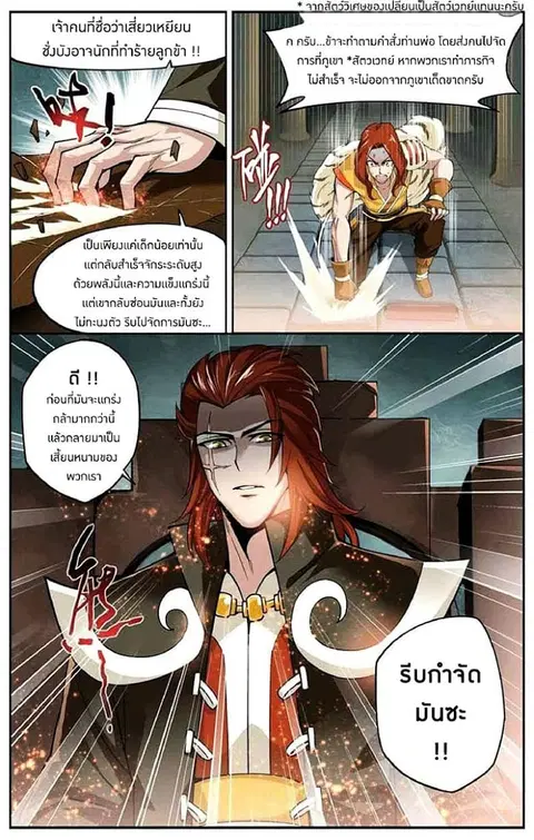 Doupo Cangqiong ตอนที่ 25 หน้า 3