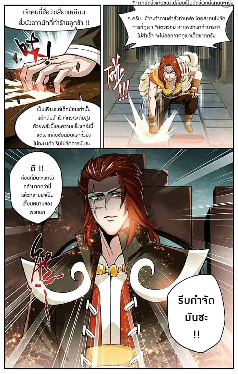 Doupo Cangqiong ตอนที่ 25 หน้า 3