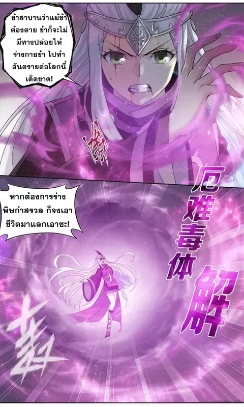 Doupo Cangqiong ตอนที่ 250 หน้า 3