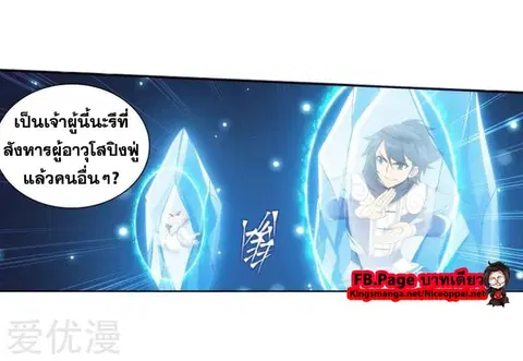 Doupo Cangqiong ตอนที่ 251 หน้า 3