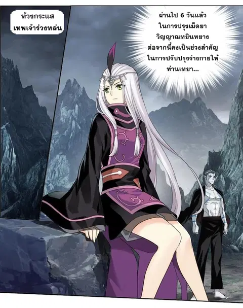 Doupo Cangqiong ตอนที่ 253 หน้า 2