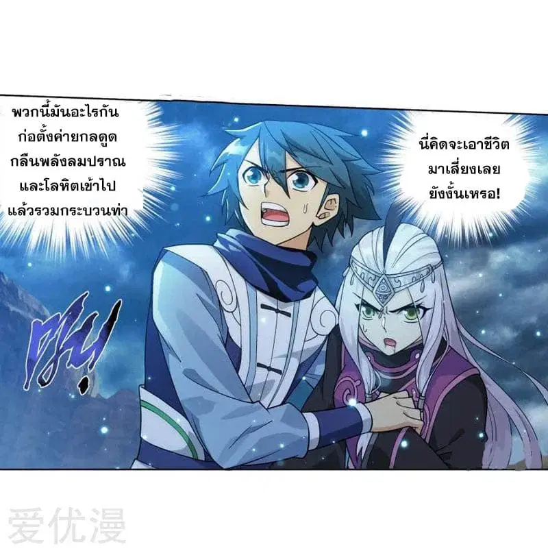 Doupo Cangqiong ตอนที่ 254 หน้า 3