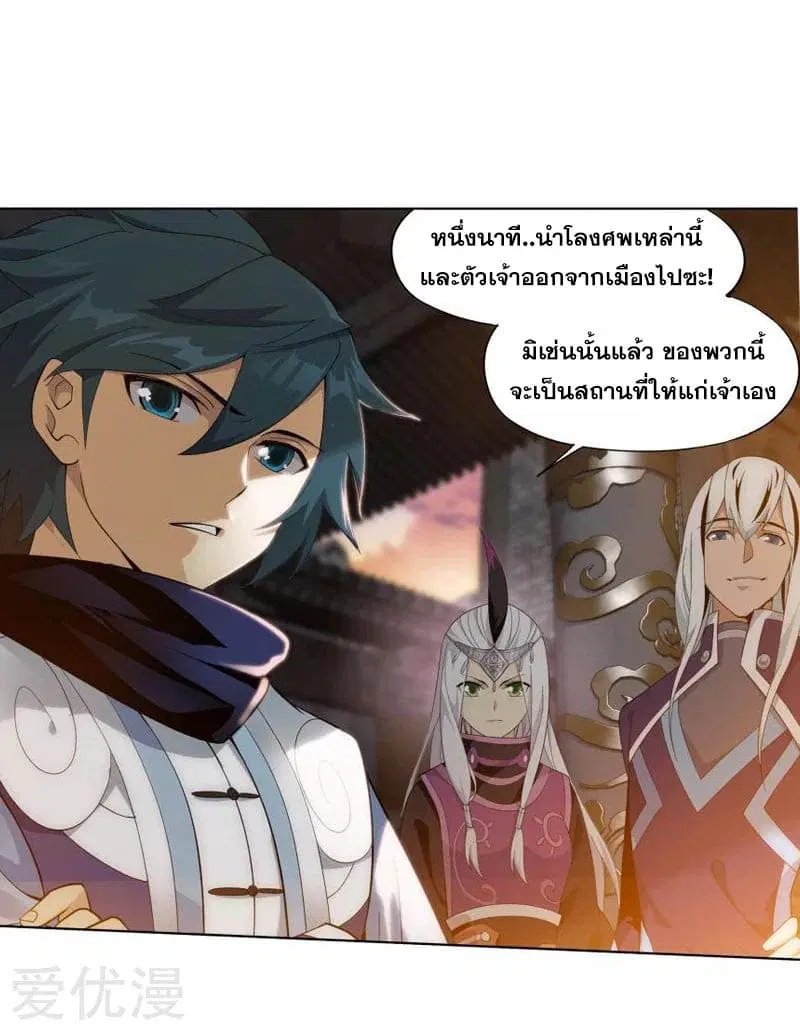 Doupo Cangqiong ตอนที่ 255 หน้า 2
