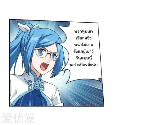 Doupo Cangqiong ตอนที่ 258 หน้า 3