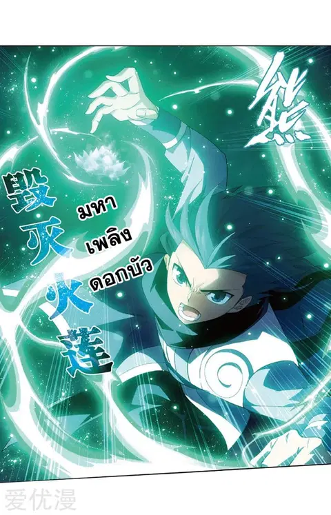Doupo Cangqiong ตอนที่ 259 หน้า 2