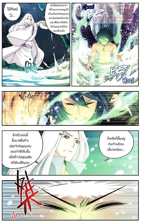 Doupo Cangqiong ตอนที่ 26 หน้า 3