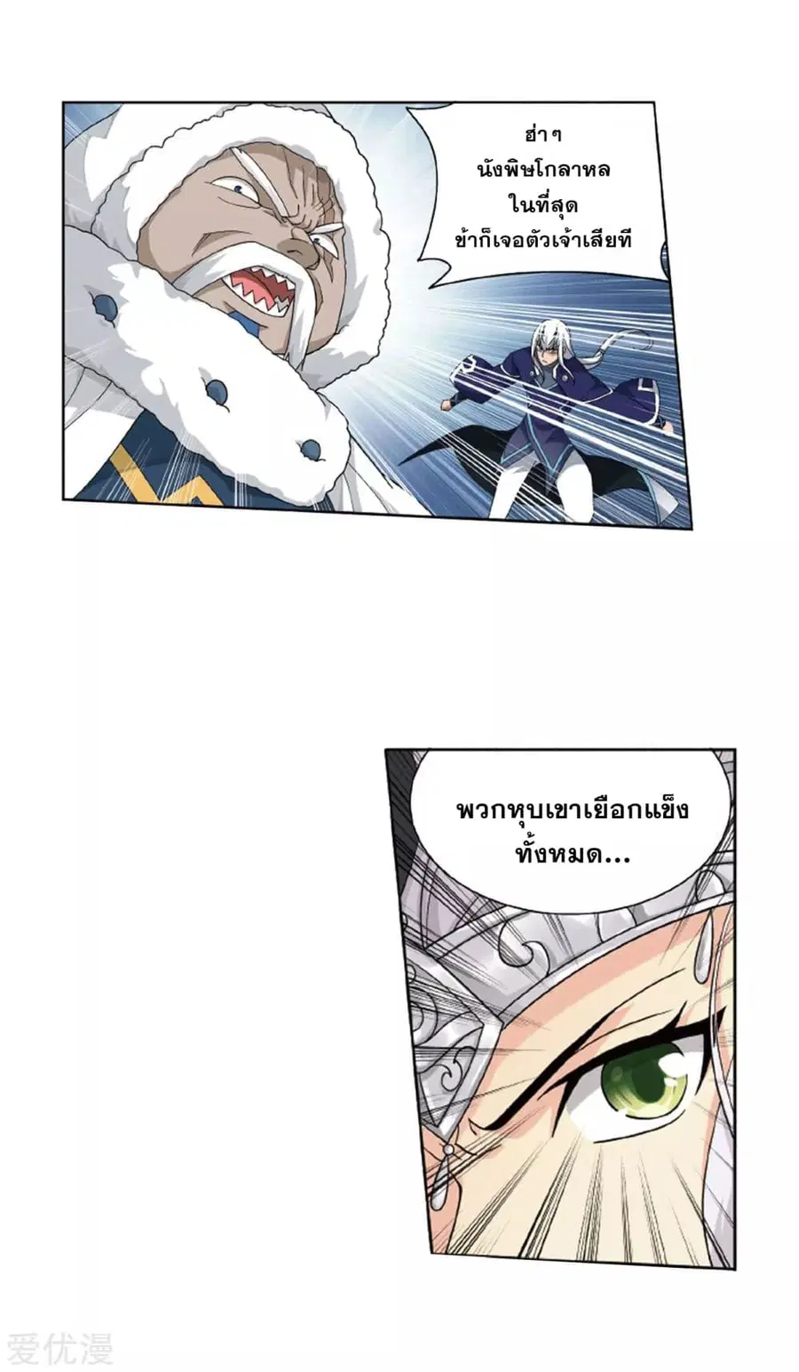 Doupo Cangqiong ตอนที่ 260 หน้า 3