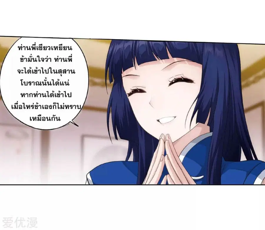 Doupo Cangqiong ตอนที่ 263 หน้า 3