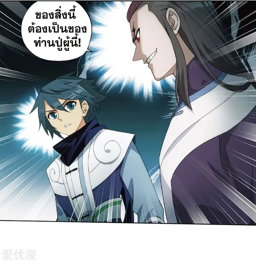 Doupo Cangqiong ตอนที่ 267 หน้า 2