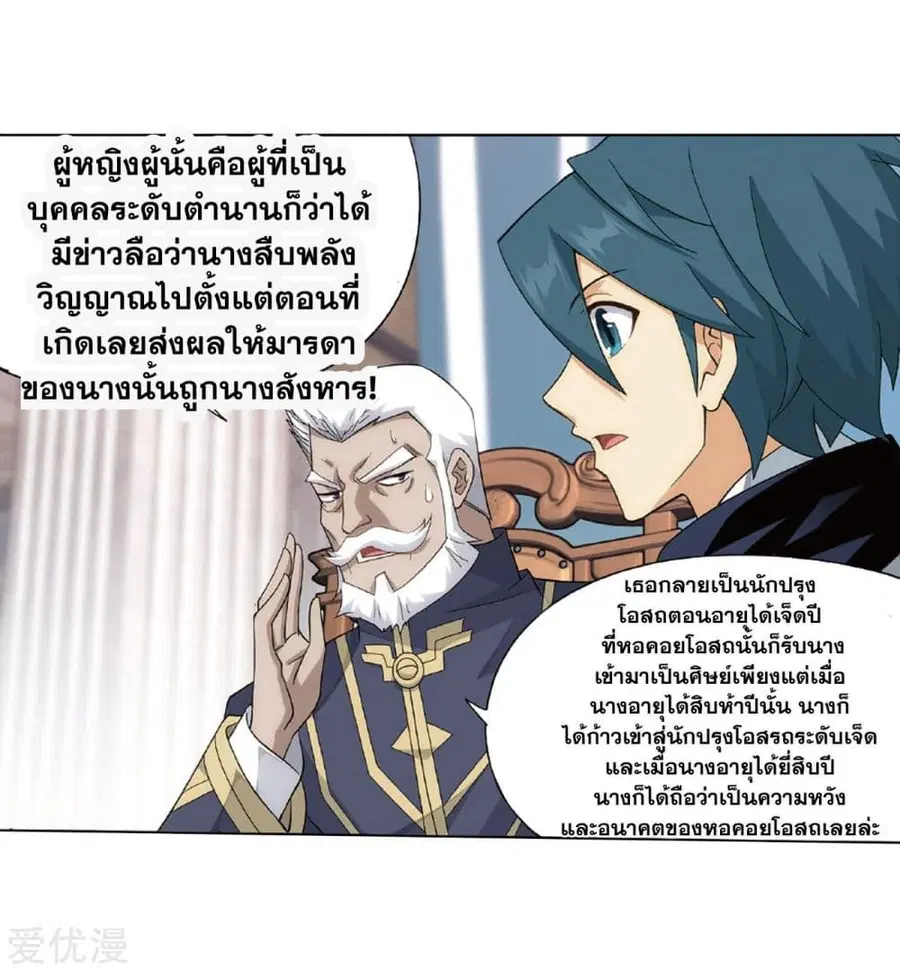Doupo Cangqiong ตอนที่ 268 หน้า 3